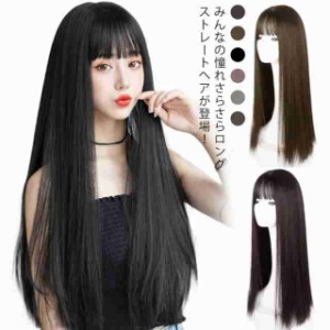 ウィッグ ロング ストレート かつら フルウィッグ 自然 レディース wig 前髪ぱっつん 全頭かつら 耐熱ウィッグ 医療用ウィッグ 医療用か