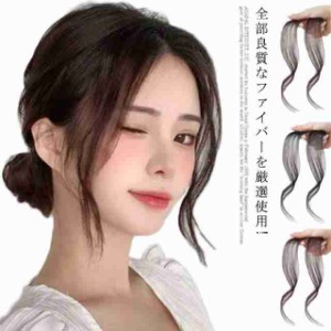 小顔効果up＆2枚入り ウィッグ かつら 斜め分け 自然 人毛 前髪 部分ウィッグ ヘアピース 付け毛 レディース  傾き前髪 ショー