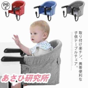 ベビーチェア 折りたたみ ファストテーブルチェア ベビー 椅子 携帯 テーブルチェア 赤ちゃん 食事 洗える いす ベビーチェアー 持ち運び