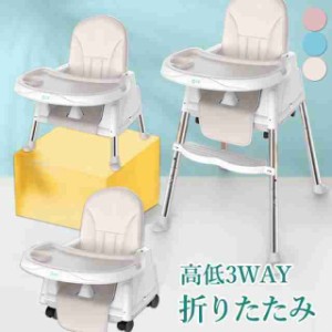 進化版 ベビーチェア 折り畳み 3WAY ローチェア スマートハイチェア 赤ちゃん用 幼児 キッズ お食事椅子 離乳食 テーブルチェア 出産祝い