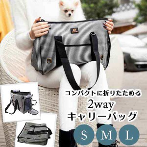 犬 キャリーバッグ ペットバッグ 猫 小型犬 ペットキャリー 犬用 猫用 ゲージ 2ways