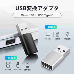 タイプC タイプA 変換コネクタ USB3.0 to Type-C 変換アダプター コネクター android 充電 アダプター OTG対応 最大5Gbps データ転送 USB