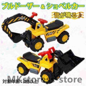 ショベルカー ブルドーザー おもちゃ 乗用玩具 足けり 子ども 砂場 屋外 室内 子供用 誕生日 プレゼント 乗用ショベルカー 乗用ブルドー