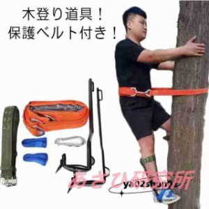 木登り器 業用安全帯 木登り道具 木登り靴 保護ベルト 果物選ぶ 耐荷重100kg 登山用 庭木 木登り 観察 落下防止 電気工事 使いやすい 狩