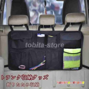 トランク 収納 ポケット 多機能 ネット 車載用 トランク収納 車載ポケット 収納グッズ 小物入れ 荷物収納 後部座席 高級感 大容量 シート