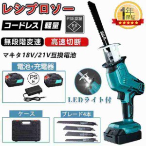 レシプロソー 充電式 電動ノコギリ 電動のこぎり 家庭用 女性 小型 21V マキタ バッテリー併用 電動チェーンソー 高速切断 バッテリー ブ