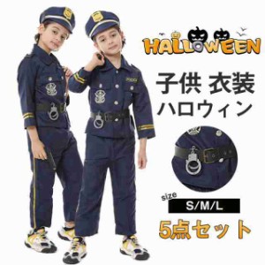 ハロウィン 衣装 警察官 ポリス コスプレ 子供 警察服 お巡りさん 刑事 制服 男の子 キッズ コスチューム 仮装 4点セット