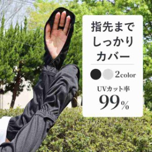 アームカバー uvカット おしゃれ ロング レディース 運転 女性 紫外線対策 日焼け防止 速乾 通気性 無地 サイズ調整 夏 人気 おすすめ 暑