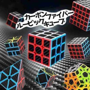 ルービックキューブ カーボンファイバー スピードキューブ ピラミッド ３×３ ２×２ ４×４ ５×５ パズル ルービックキューブ おもちゃ