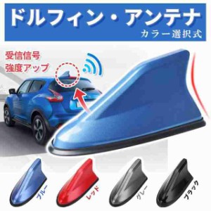 シャークアンテナ  受信可能 信号強化アンテナ ラジオ ラジオアンテナ カーアンテナ 車アンテナ ラジオ ドレスアップ 外装 AM/FM ドルフ