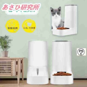 給餌器 給水器 猫 犬 ペット給餌器 自動餌やり機 猫 餌 やり エサ 留守 ドッグフード キャットフード オートペットフィーダー 自動えさや