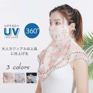 冷感マスク 夏用マスク フェイスマスク フェイスカバー 冷感 UVカット ネックカバー 花柄 紫外線対策 耳かける バイク 自転車 レディース