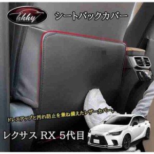 新型レクサスRX 5代目 カスタム パーツ アクセサリー 合皮シートバックカバー