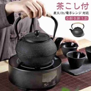 鉄製 鉄びん 直火 ヤカン 茶こし付 鉄瓶 急須 ih対応 0.9l 1.2l 0.6l 鉄器 コーヒー 鉄瓶 おしゃれ ih 鉄分補給 直火 やかん