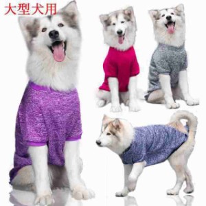 中型犬 大型犬用 犬の服 秋冬 秋服 冬服 イヌ ドッグウェア ペットウェア 犬 ペット洋服 犬の服 あったかトレーナー フリース 暖かい 保