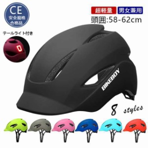 自転車ヘルメット 軽量 通気 調節可 サイクル ヘルメット 流線型 ロードバイク MTB サイクリング おしゃれ 通勤 通学 大人