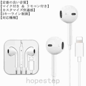 高音質 iPhone イヤホン 有線 Lightning 純正 音量調節 通話対応 マイク付き リモコン付き iPhone 12mini 12 12P