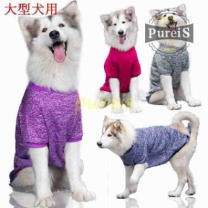 中型犬 大型犬用 犬の服 秋冬 秋服 冬服 イヌ ドッグウェア ペットウェア 犬 ペット洋服 犬の服 あったかトレイナー フリース 暖かい 保