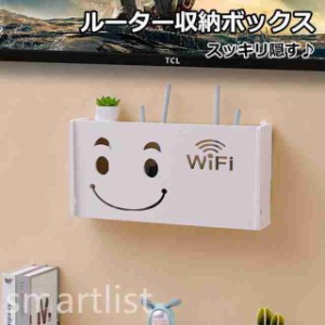 ルーター収納 笑顔 かわいい ホワイト PVC製 モデムラック スリム wifiラック wifi wi-fi TEL台 ラック モデム 収納 電源タップ 新生活