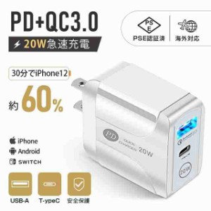 AC/USBアダプター PSE認証済 PD対応 20W USB-C QC3.0 2ポート 急速充電 PD充電器 コンセントタイプC 20W急速充電器 アイフォン用 iPad/An