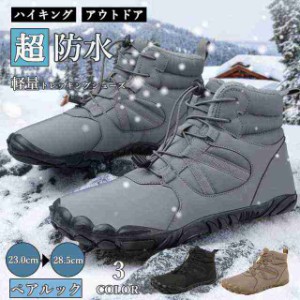 トレッキングシューズ メンズ レディース 防水 防寒 裏起毛 ハイカット ハイキングシューズ 登山靴 アウトドアシューズ カップル ペアル