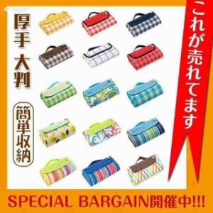 レジャーシート 厚手 防水 大きい おしゃれ チェック子供  折り畳み 大判 4人5人遠足 キャンプ お花見 運動会 夏休み プレイマット シン