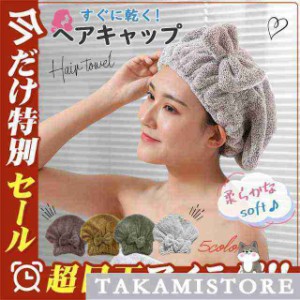 タオルキャップ 大人 ヘアドライタオル ヘアドライキャップ 帽子タイプ 無地 シンプル リボン かわいい  吸水 スイミング プール 海 水泳