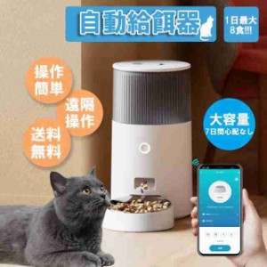 【安心1年保証】自動給餌器 多頭飼い 猫 犬 自動餌やり機 給餌器 取り外し可能 ネコ イヌ 2匹用 ペットフィーダー  自動餌やり器 タイマ