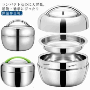 弁当箱 保温 ランチジャー 800ml 1000ml 1300ml 大容量 真空 ステンレス製 2段 小さめ 丼ぶり型 軽量 保温ランチジャー ランチ