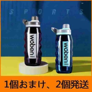 最安値挑戦1個おまけ、2個発送 水筒 大容量 直飲み おしゃれ 1.5リットル 1500ml ジム 運動 ヨガ 体操 トレーニング スムージー シェイカ