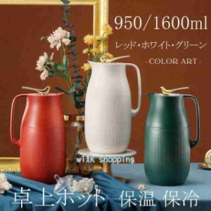 卓上ポット 保温 1.6L ネイビー | ポット 卓上 水筒 魔法瓶 おしゃれ 950ml ティーポット 家庭用 お茶 白湯 洗いやすい 取っ手付き