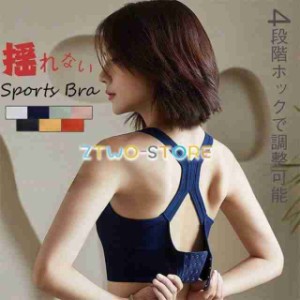 スポーツブラ 揺れない 4段階調整ホック スポーツウェア ノンワイヤー カップ付き sports bra ランニング 吸汗速乾 ストレッチ フィット