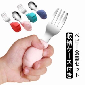 赤ちゃん用 ベビー スプーン フォーク セット 幼児用 スプーン＆フォークセット 握りやすい 離乳食用具 離乳食 訓練 自分で食べる 男の子