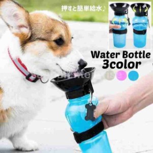 ペット用水筒給水器ウォーターボトル携帯500ml犬用猫用ドッグキャットコンパクト持ち運びお散歩お出かけアウトドア旅行簡単