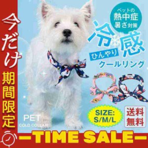 クールリング アイスリング 犬 冷感 バンダナ お散歩 ネック クール 首もと冷却 夏用品 冷感 ひんやり 熱中症対策グッズ 冷感