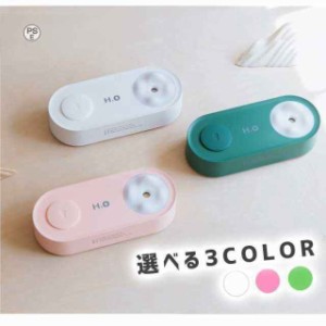 加湿器 卓上 ペットボトル オフィス 充電式 USB おしゃれ 小型 携帯 コンパクト かわいい ペットボトル用 ポータブル加湿器 ペットボトル