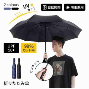 FASAZ晴雨傘 折りたたみ傘 自動開閉 ワンタッチ おりたたみ傘 UVカット 紫外線遮蔽 晴雨兼用 折り畳み傘 男子日傘 梅雨対策 台風対応 メ