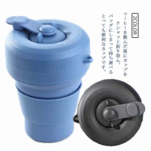 折りたためるポータブルカップ カラビナ付き マイカップ 折りたためるコップ 容量350ml たためる カップ スリーブ付き コーヒーカップ 携