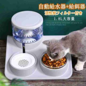 ペットボウル 猫食器 ペット食器 ペット自動給水器 猫用給水器 猫用 給餌器 食器 水飲み器 水入れ 餌入れ 犬用給水機 ペットフィーダーと