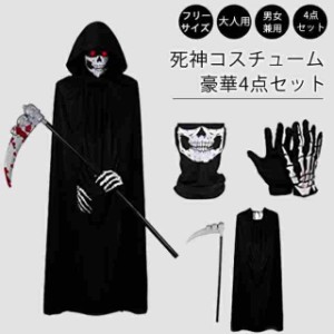 死神 コスプレ マント コスチューム 手袋 死神コス マスク 4点セット 鎌 ハロウィン 仮装 小道具 お化け屋敷 かま 骸骨 お面 ホラー ４点