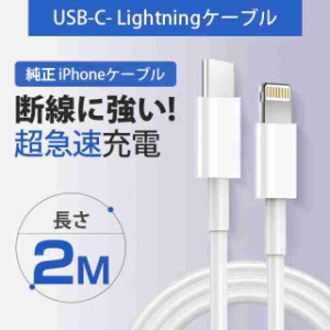 PD急速充電 iPhone 高品質ケーブル 2m iPhone14対応 MFI認証済 USB-C to lightning PD急速充電 iPhone純正品質 充電ケーブル アップル公