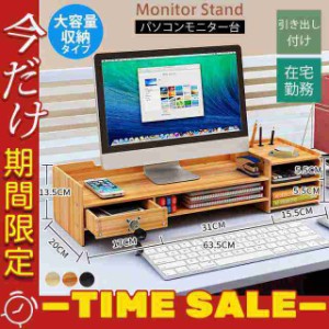 パソコンモニター台　モニター台　引き出し付け パソコン台 机 テーブル オフィス パソコン 作業台 家具 おしゃれ 在宅勤務 一人