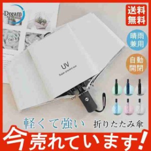 折りたたみ傘 激安！ 遮光率100% 超撥水 晴雨傘 自動開閉 UVカット 日傘 大きい コンパクト ワンタッチ 8本骨 軽量 晴雨兼用 梅雨対策