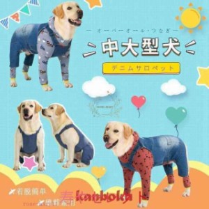 中/大型犬服デニムオーバーオールサロペットつなぎシンプルお散歩ペット服犬の洋服ドッグウェアズボンパンツ重ね着雄雌兼用犬用品