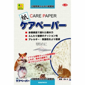 ケアペーパー 4.5L 833 SANKO(三晃/サンコー) 小動物 マット 床材 うさぎ モルモット ハムスター フェレット