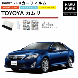 カーフィルム カムリ50系用 H23/9〜H29/7 車種別カット済リア1台分セット トヨタ