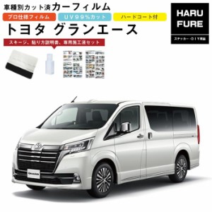 カーフィルム トヨタ グランエース GDH系用 R1/12〜 車種別カット済リア1台分セット トヨタ