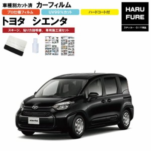 カーフィルム シエンタ10系用 R4/8〜 車種別カット済リア1台分セット トヨタ