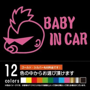 ヤンキーベビー　モヒカン【BABY IN CAR（ベビーインカー）ステッカー】赤ちゃんを乗せています　シール（12色から選べます）