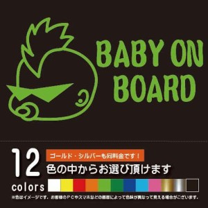ヤンキーベビー　モヒカン【BABY ON BOARD（ベビーオンボード）ステッカー】赤ちゃんを乗せています　シール（12色から選べます）